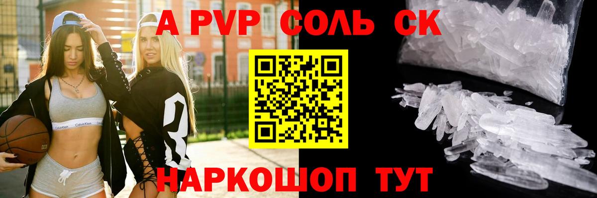 купить   Alpha-PVP СК  Солнечногорск  Вход с VPN  A PVP крисы CK 