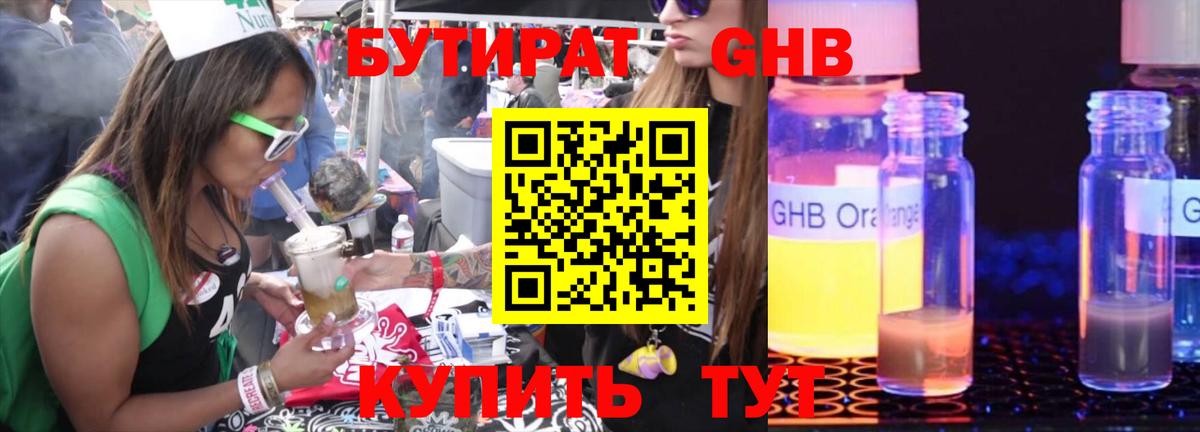Бутират  БУТИРАТ Butirat  Вход с VPN  Солнечногорск 