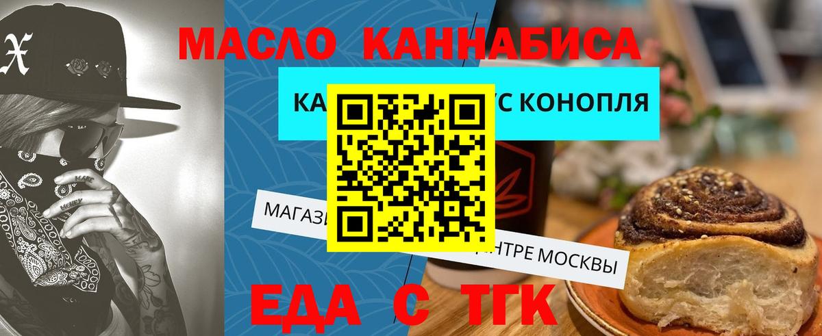 Еда ТГК марихуана  Вход с VPN  Солнечногорск 