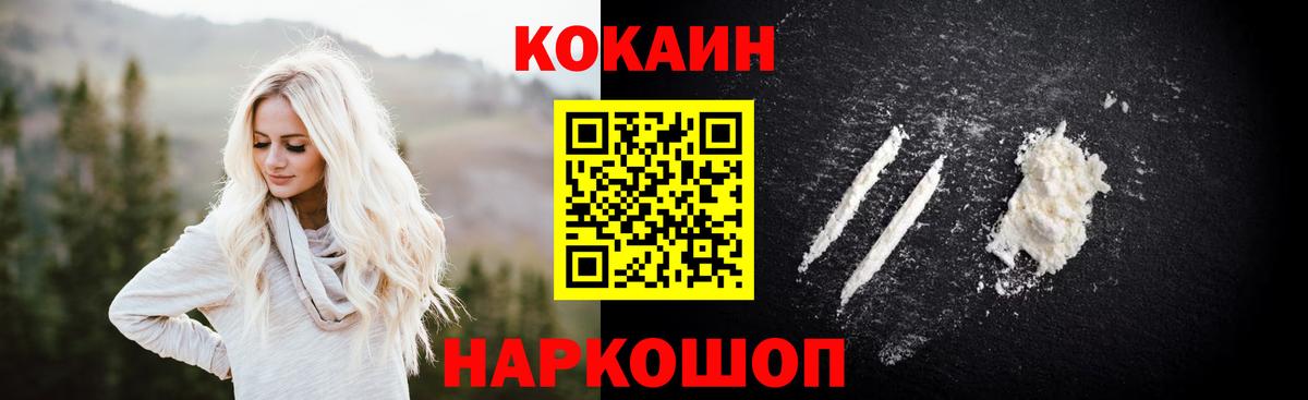 COCAIN 98% Солнечногорск
