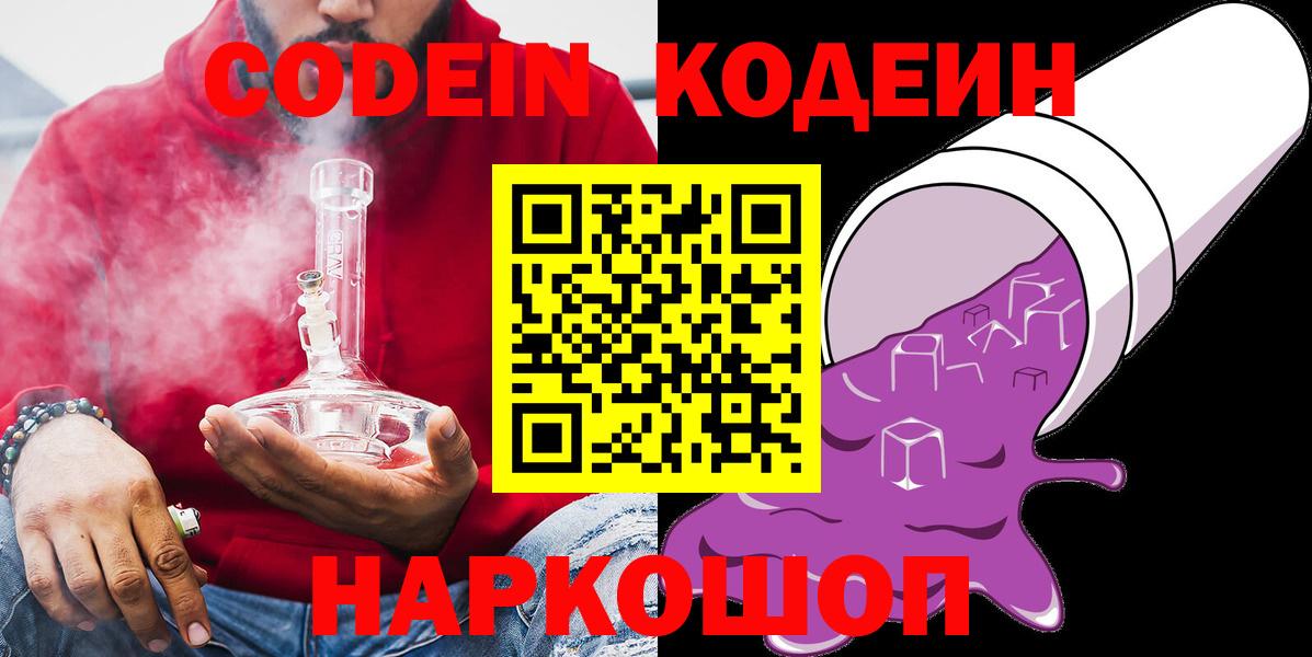 Солнечногорск  Кодеиновый сироп Lean напиток Lean (лин)  Вход с VPN 