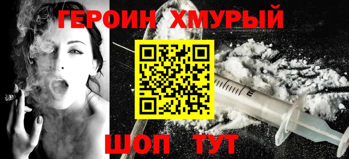 ГЕРОИН белый Солнечногорск