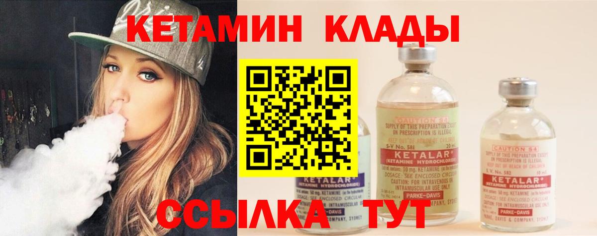 КЕТАМИН VHQ Солнечногорск