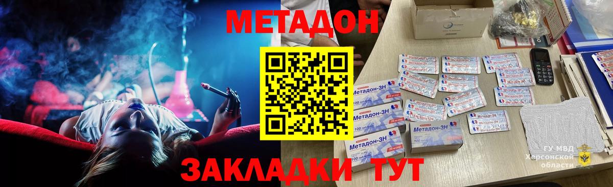 Метадон methadone  Метадон VHQ  Вход с VPN  Солнечногорск 